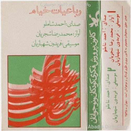 Afsoos Ke Bi Fayede Farsoudeh Shodim by Mohammad Reza Shajarian