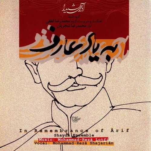 Pish Daramad by Mohammad Reza Shajarian