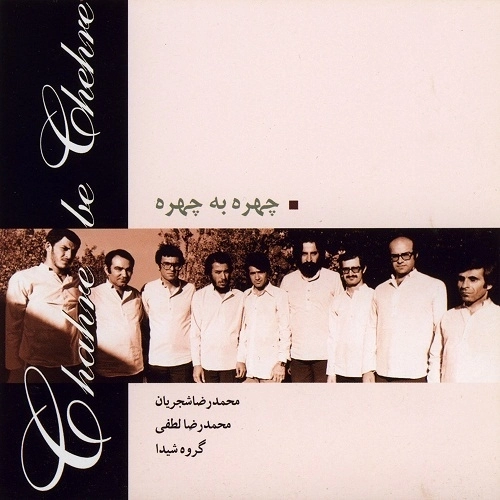 Tasnife Ma Ra Hameh Shab by Mohammad Reza Shajarian