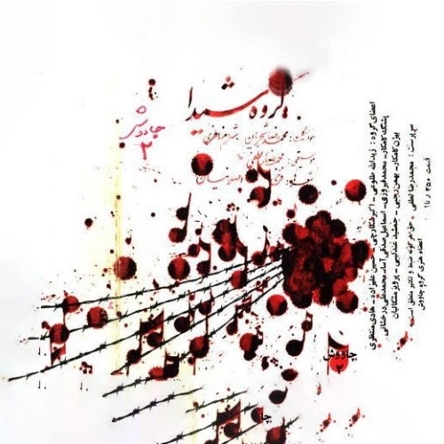 Azadi by Mohammad Reza Shajarian