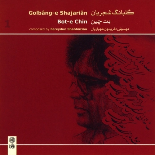 Botechin 1 by Mohammad Reza Shajarian