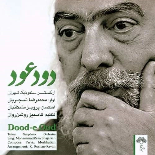 Soudaye Eshgh by Mohammad Reza Shajarian