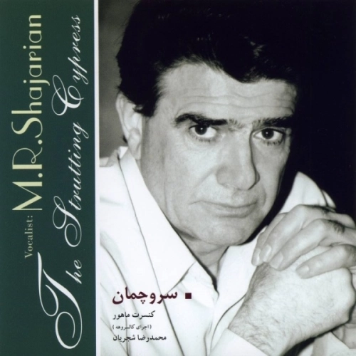 Tasnif Khatere Hazin by Mohammad Reza Shajarian