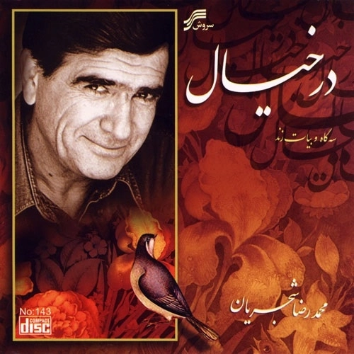 Sar Gashteh by Mohammad Reza Shajarian