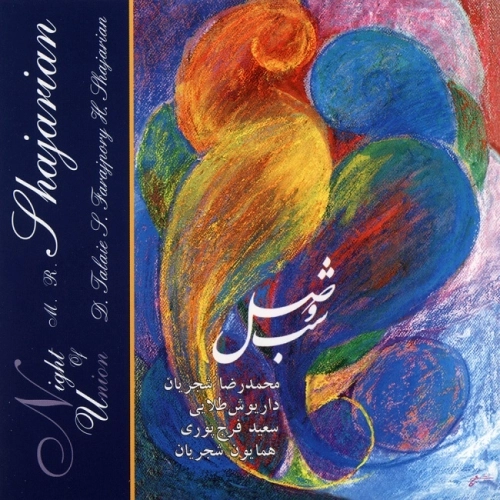 Saz Avaz Har Lahzeh Dar Baram by Mohammad Reza Shajarian