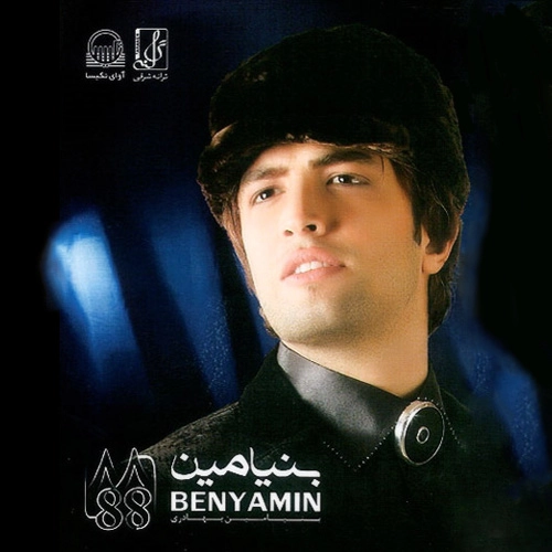 Shenasnameh (intro) Benyamin Bahadori