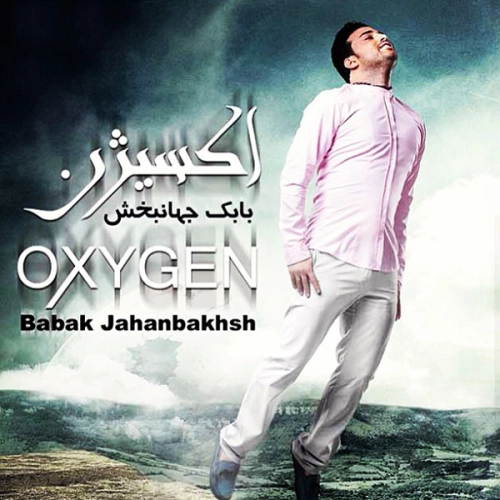 اکسیژن بابک جهانبخش