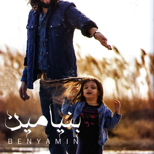 93 Benyamin