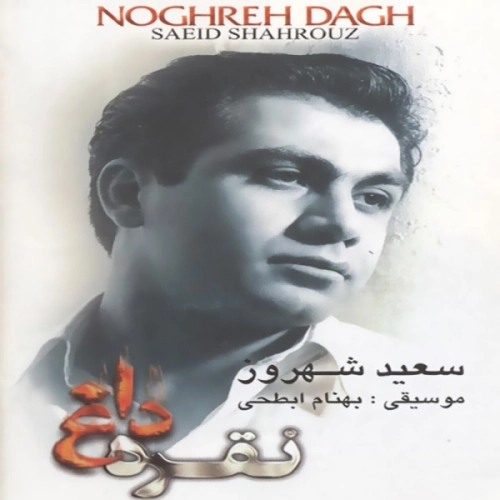 Noghre Dagh Saeid Shahrouz