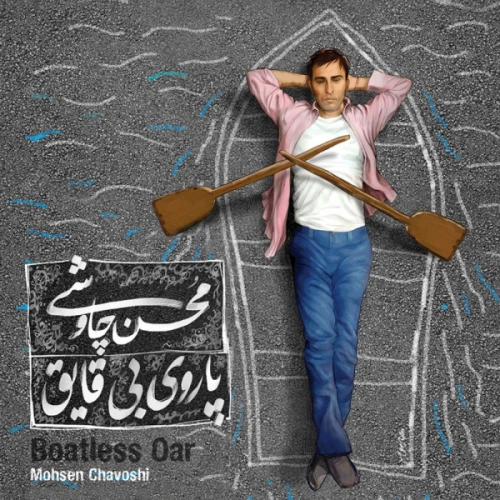 Kalanjar Mohsen Chavoshi