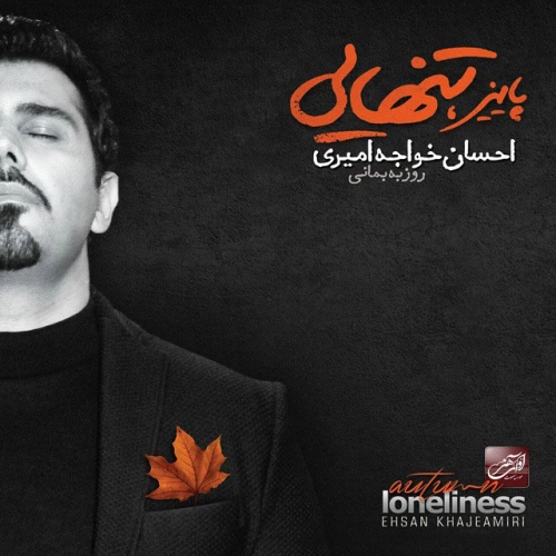 Paeiz Ehsan Khajeh Amiri