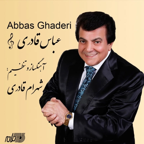 عباس قادری