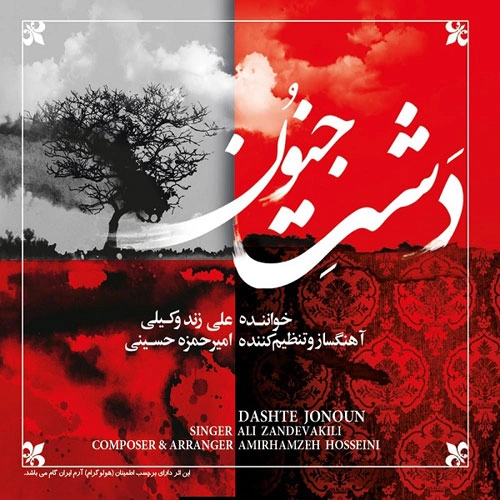 Dar Talabe Eshgh Ali Zand Vakili