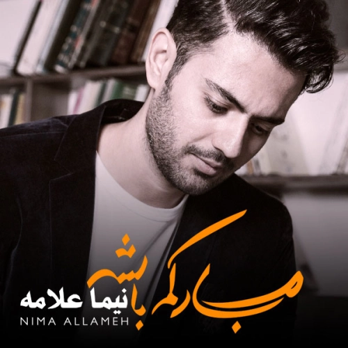 Jodaee by Nima Allameh