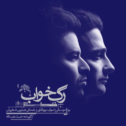 Raha Kon by Homayoun Shajarian