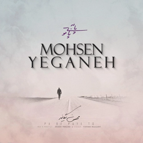Pa Be Paye To (2 New Version).zip by Mohsen Yeganeh