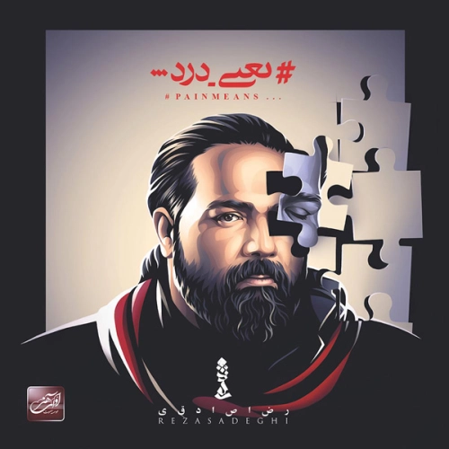Mano Yadet by Reza Sadeghi