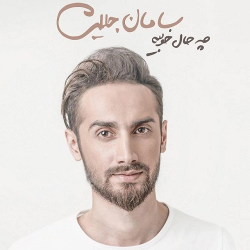 Harfaaye Takraari by Saman Jalili