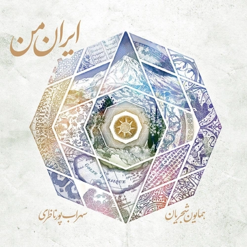 Abre Bahar by Homayoun Shajarian