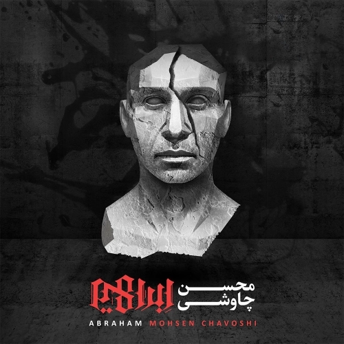 Dar Astaneye Piri by Mohsen Chavoshi