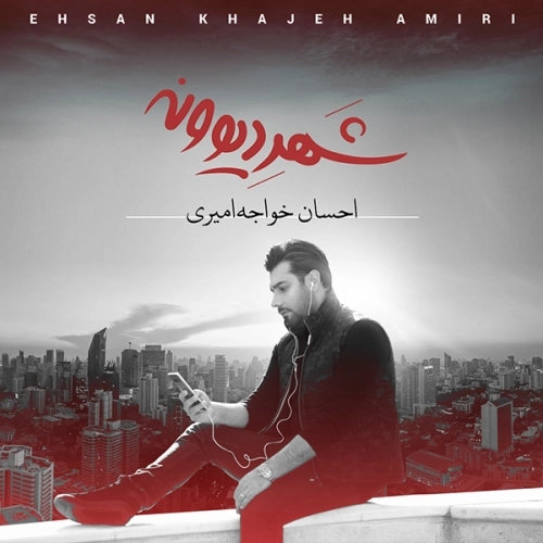 Shahre Divooneh by Ehsan Khajeamiri
