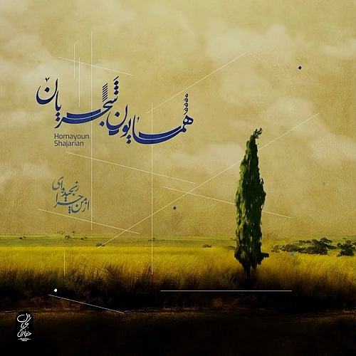 Az Man Chera Ranjidei by Homayoun Shajarian