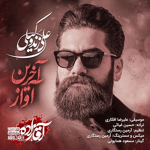Akharin Avaz by Ali Zand Vakili