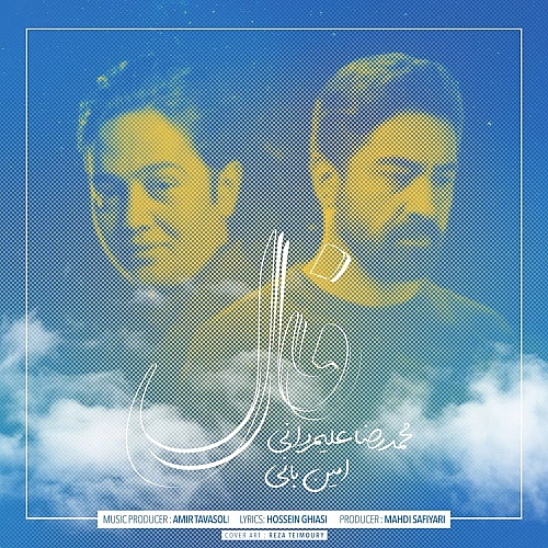 Faal (ft Mohammadreza Alimardani) by Amin Bani