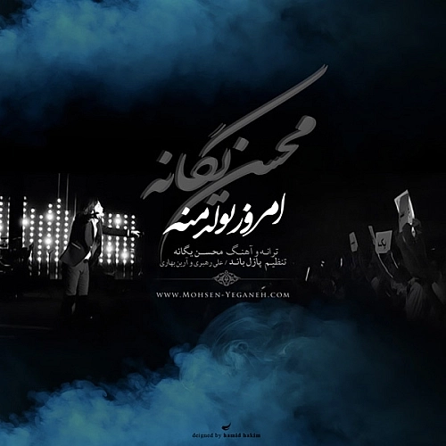 Emrooz Tavalode Mane by Mohsen Yeganeh