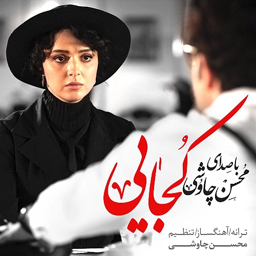 Kojaei by Mohsen Chavoshi