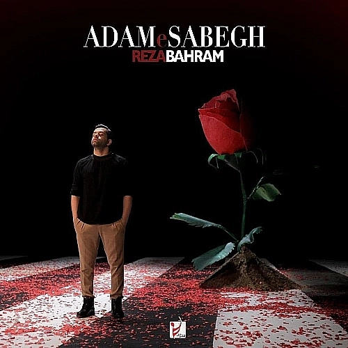 Adame Sabegh by Reza Bahram