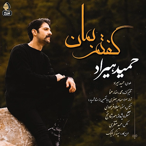 Goftam Beman by Hamid Hiraad