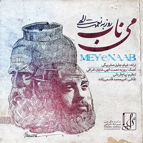 Meye Naab by Roozbeh Nematollahi