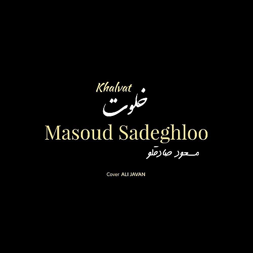 Khalvat by Masoud Sadeghloo