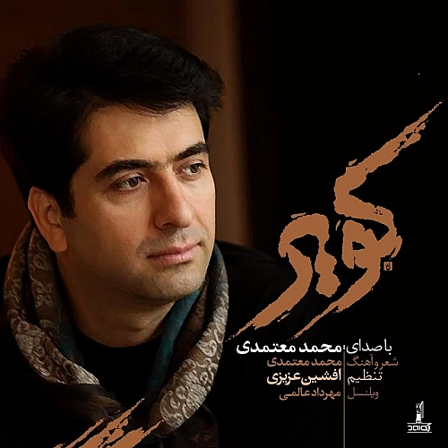 Kavir by Mohammad Motamedi