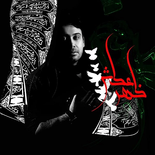 Zohre Atash by Mohsen Chavoshi