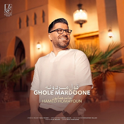 Ghole Mardoone by Hamed Homayoun