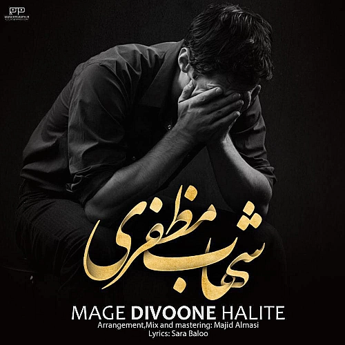 Mage Divoone Halite by Shahab Mozaffari