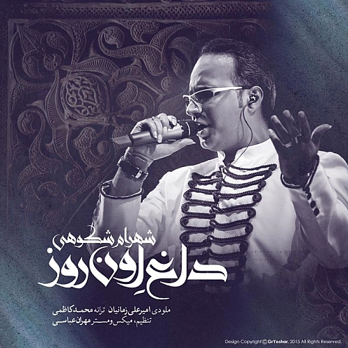 Daaghe Oun Rooz by Shahram Shokoohi