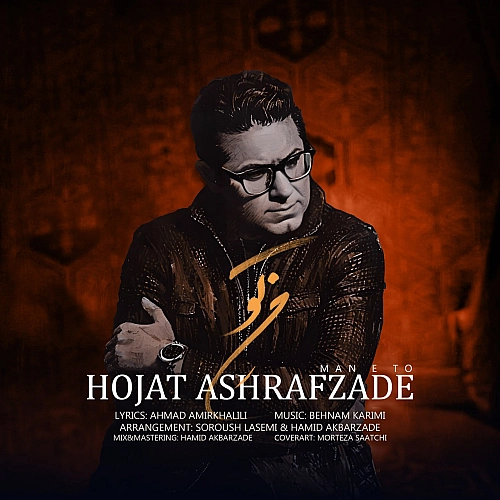 Mane To by Hojat Ashrafzadeh