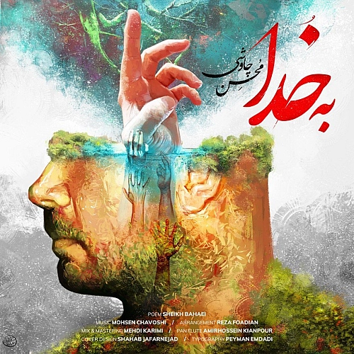 Be Khoda by Mohsen Chavoshi