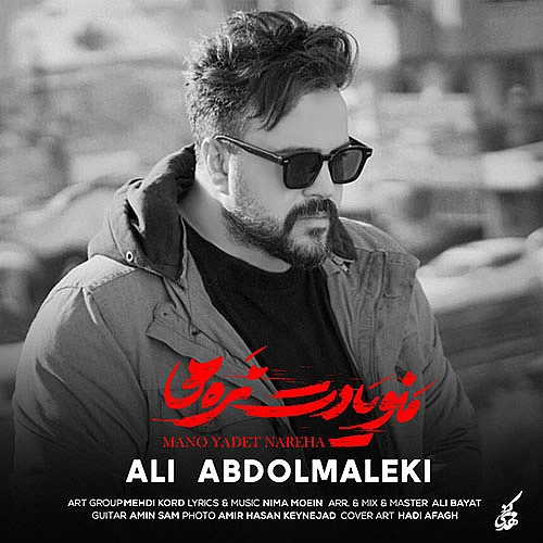 Mano Yadet Nareha by Ali Abdolmaleki