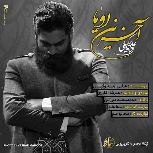Akharin Roya by Ali Zand Vakili