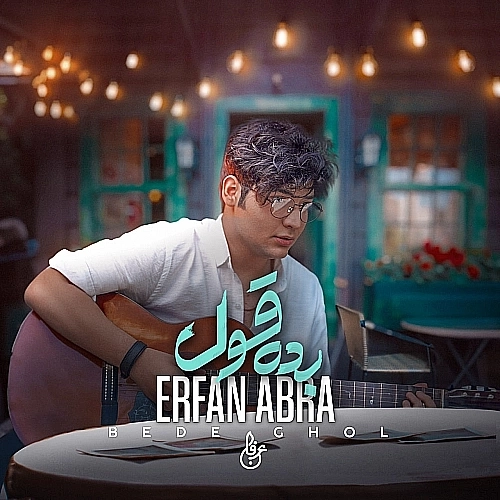 Bede Ghol by Erfan Abra