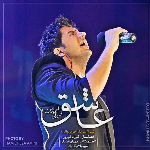 Ashegh by Farzad Farzin