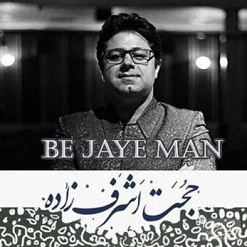 Be Jaye Man by Hojat Ashrafzadeh
