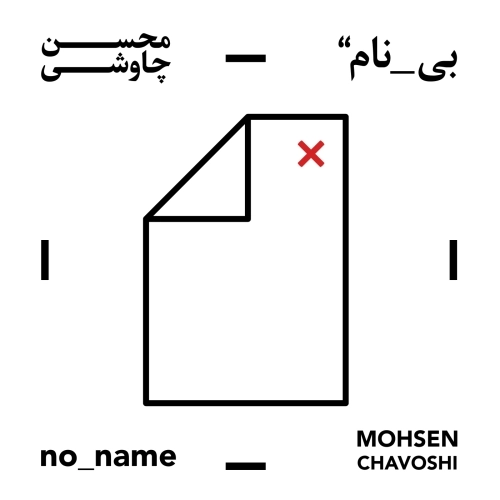 Bi Nam by Mohsen Chavoshi
