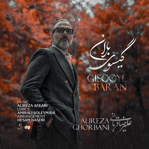 Gisooye Baran by Alireza Ghorbani