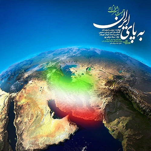 Be Paye Iran by Hojat Ashrafzadeh