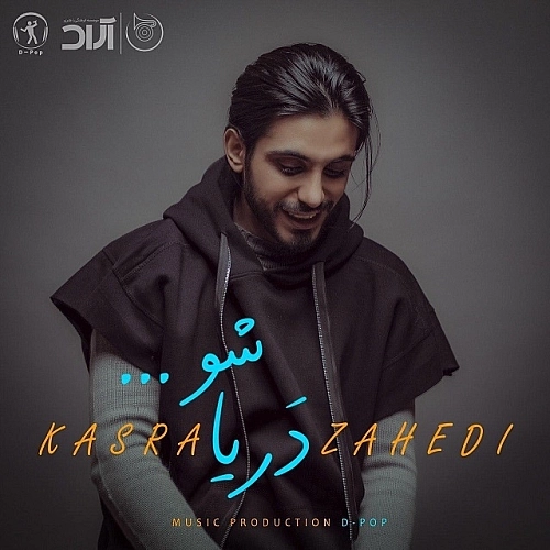 Darya Sho by Kasra Zahedi